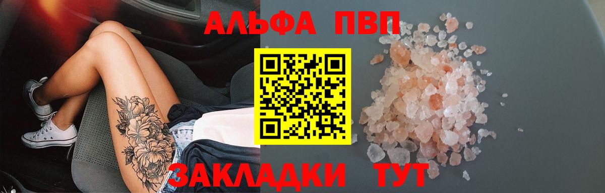 Alfa_PVP VHQ  Alfa_PVP VHQ  дарнет шоп  Унеча  Вход с VPN 