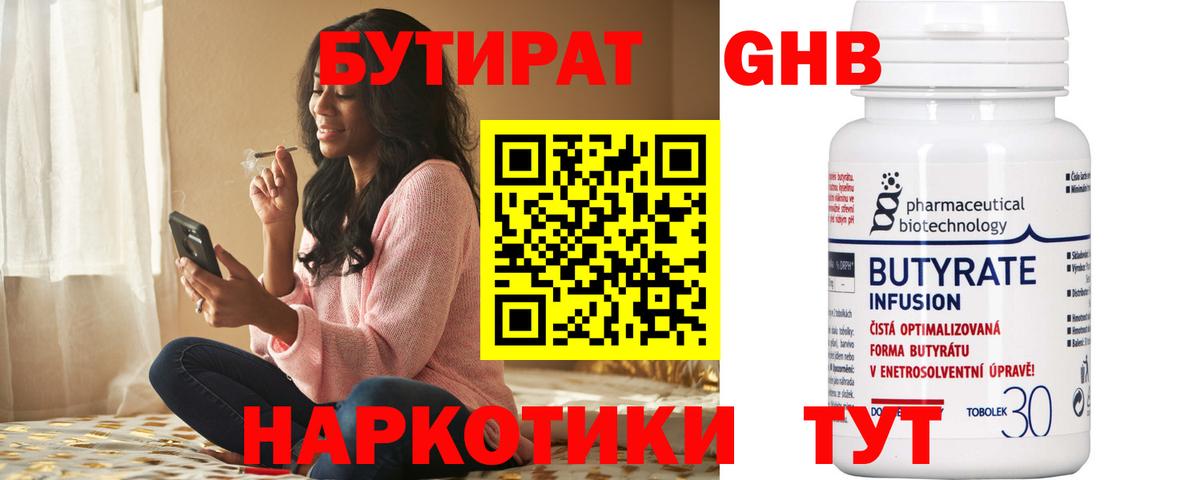 Бутират бутандиол Унеча