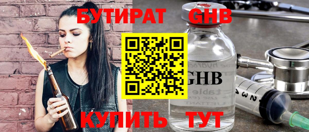 Унеча  БУТИРАТ  Вход с VPN  Бутират бутик 