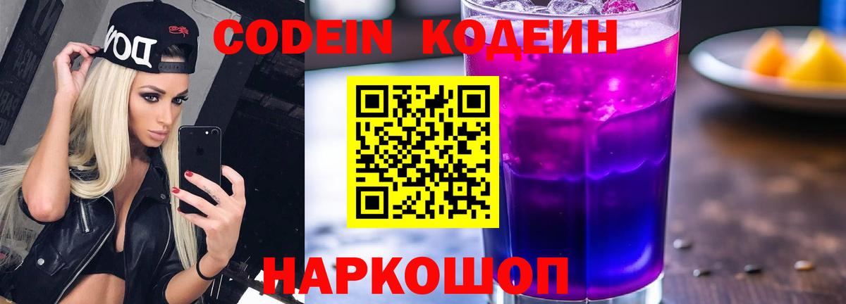 Унеча  Кодеиновый сироп Lean напиток Lean (лин)  Кодеиновый сироп Lean Purple Drank  Вход с VPN 