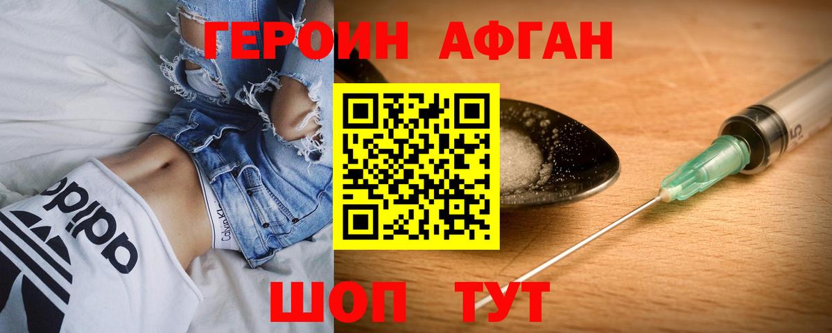 Героин хмурый  Вход с VPN  Унеча 