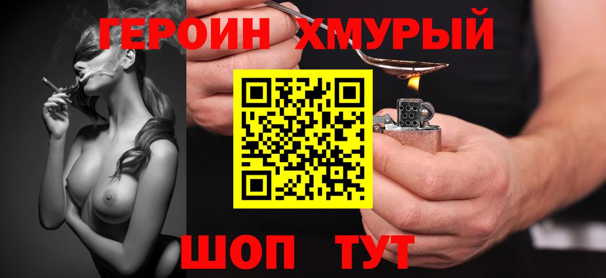 Героин Афган Унеча
