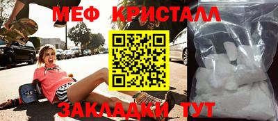 мяу мяу кристалл Новодвинск