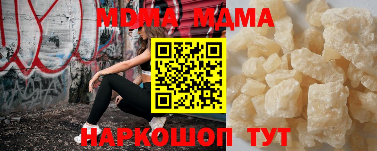 МДМА crystal  Вход с VPN  MDMA молли  Унеча 