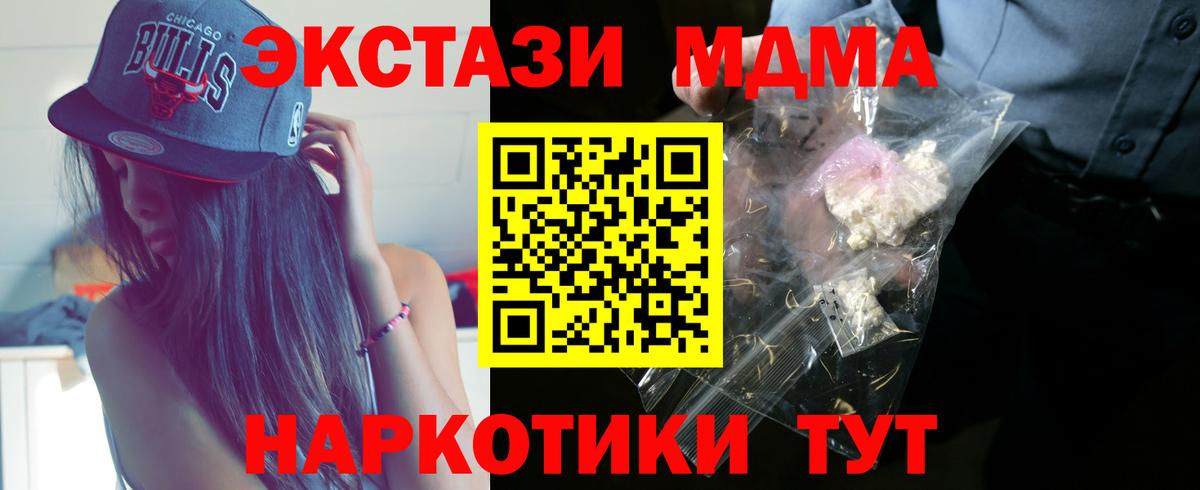 МДМА crystal Унеча