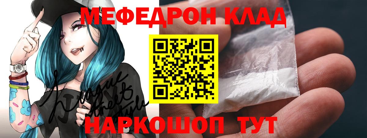 МЕФ  Мефедрон  Унеча  МЯУ-МЯУ mephedrone  Вход с VPN  Меф мука 